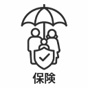 保険